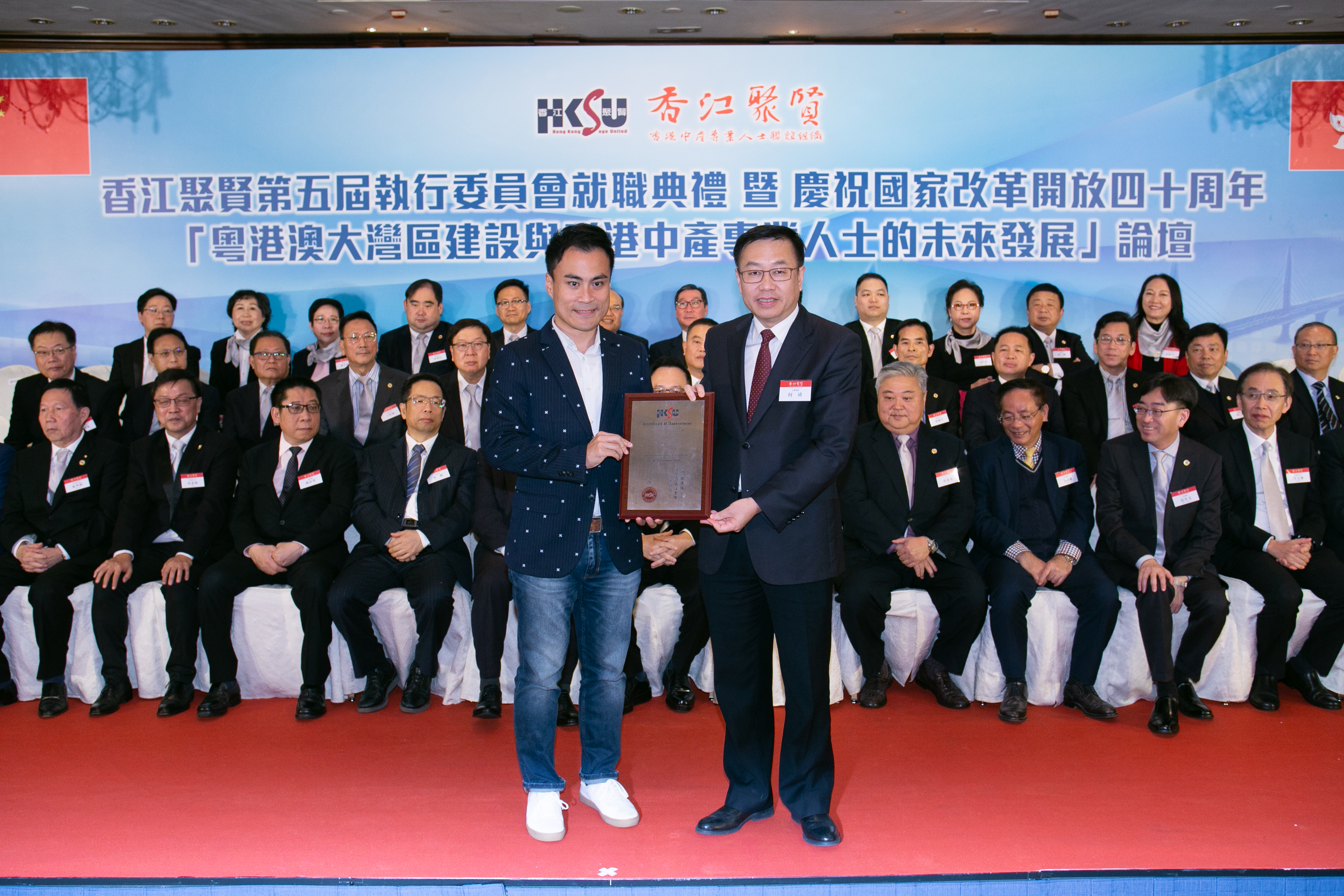 香江聚賢第五屆執行委員會就職典禮